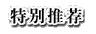 鄭州企鵝關于2013年國慶節(jié)的放假通知(圖1) 鄭州企鵝油脂浸出設備部放假通知